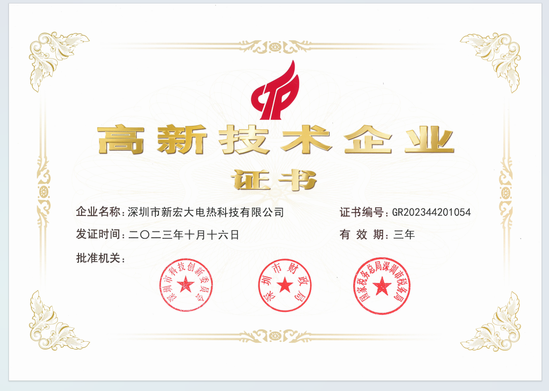 Shenzhen Xinhongda Electric Heating Technology Co., Ltd. a obtenu à deux reprises la certification d'entreprise de haute technologie